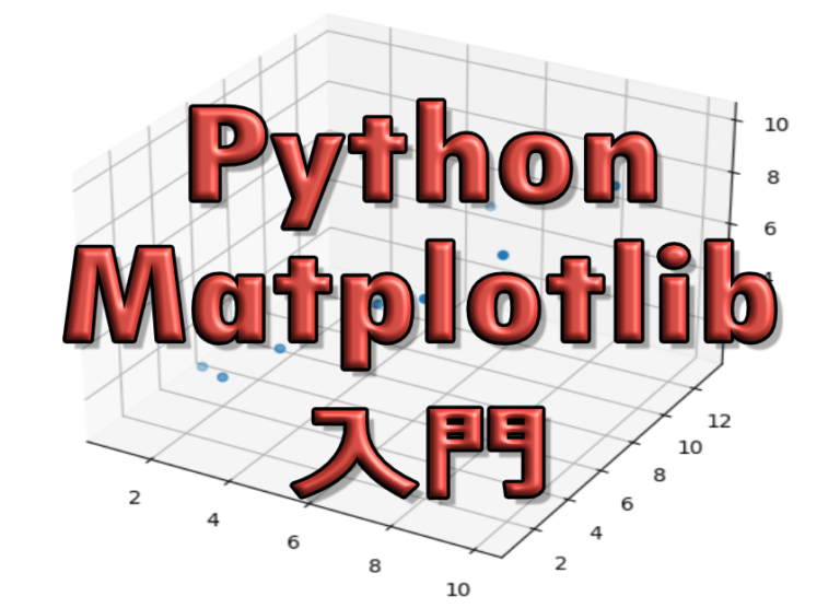 【Python】Matplotlib入門｜グラフを描画してデータ可視化の基礎を学ぼう！ | デューロス