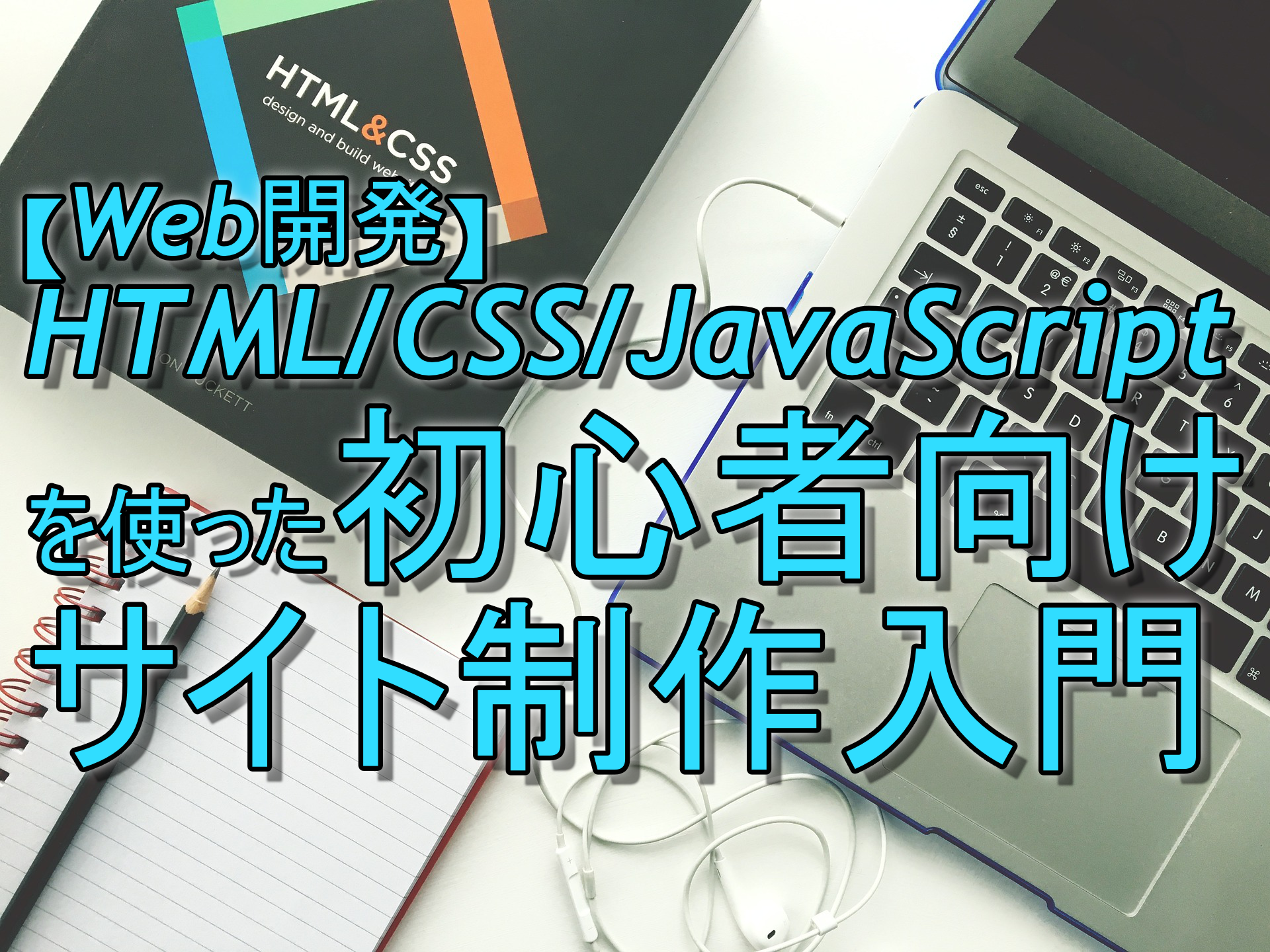 Webデザイン対応 HTML CSS Java